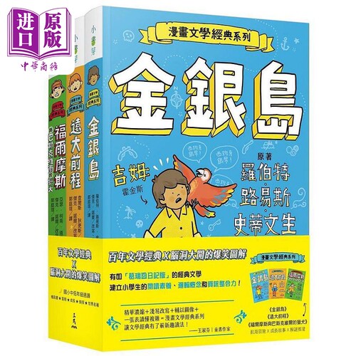 漫画文学经典系列套书 金银岛 远大前程 福尔摩斯与巴斯克维尔的猎犬 台版 罗伯特 史蒂文生 狄更斯 柯南 杰克 三民【中商原?
