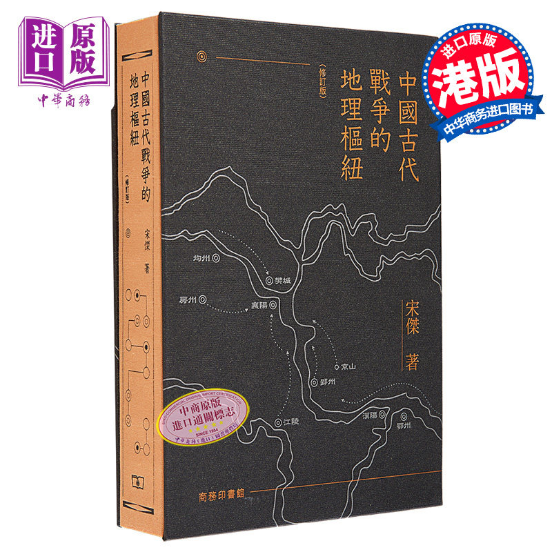 预售中国古代战争的地理枢纽图片