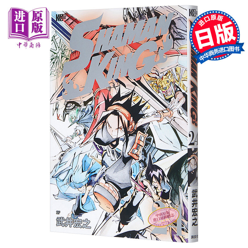 现货 通灵王 24 日本漫画 日文原版 shaman king 24 マガジンエッジkc