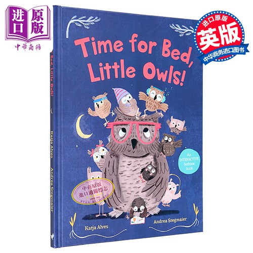 小猫头鹰睡觉啦！互动睡前书
