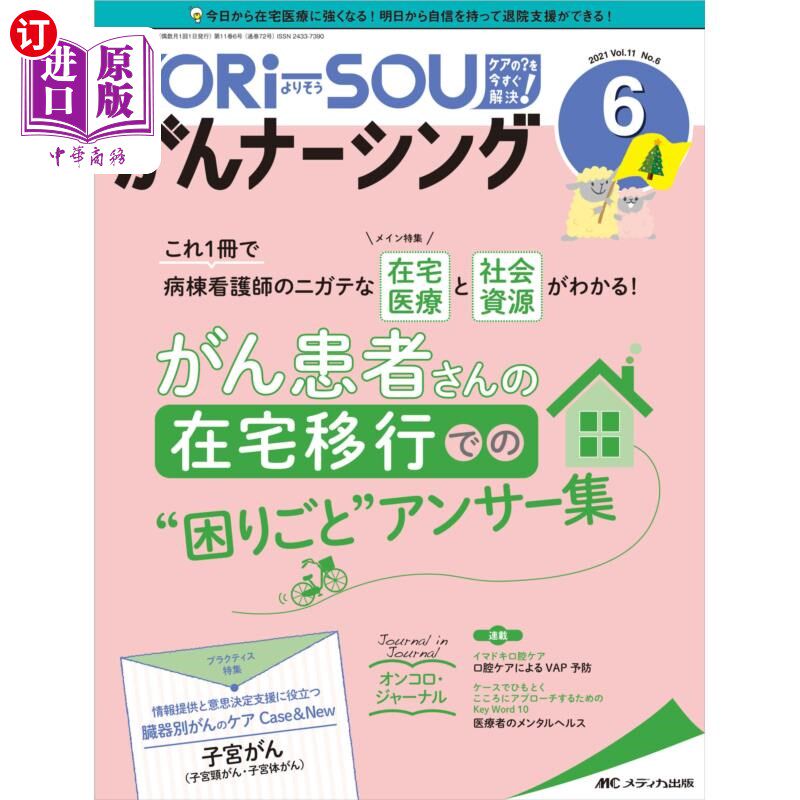 海外直订日语 ＹＯＲｉ‐ＳＯＵがんナーシング　Ｔｈｅ　Ｊａｐａｎｅｓｅ　Ｊｏｕｒｎａｌ　ｏｆ　Ｏｎｃｏｌｏｇｙ　Ｎｕ