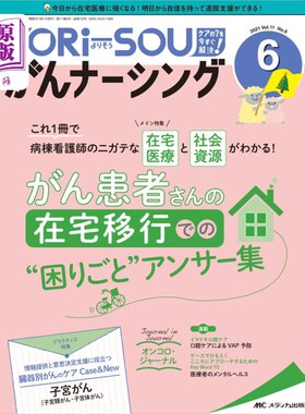海外直订日语 ＹＯＲｉ‐ＳＯＵがんナーシング　Ｔｈｅ　Ｊａｐａｎｅｓｅ　Ｊｏｕｒｎａｌ　ｏｆ　Ｏｎｃｏｌｏｇｙ　Ｎｕ