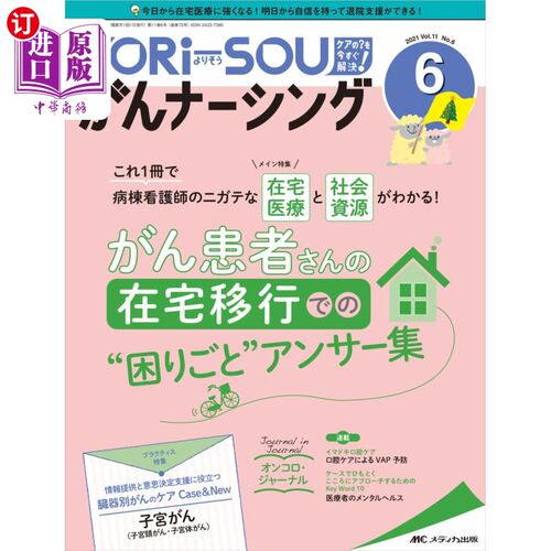 海外直订日语 ＹＯＲｉ‐ＳＯＵがんナーシング　Ｔｈｅ　Ｊａｐａｎｅｓｅ　Ｊｏｕｒｎａｌ　ｏｆ　Ｏｎｃｏｌｏｇｙ　Ｎｕ