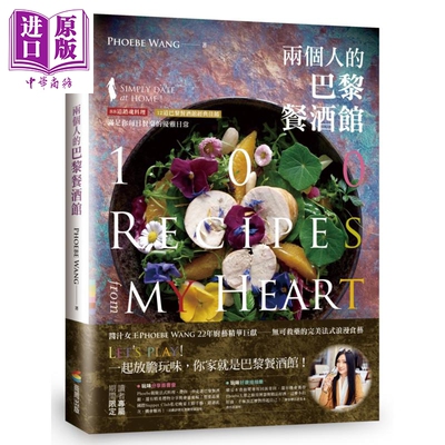 两个人的巴黎餐酒馆 港台原版 Phoebe Wang 商周出版 食谱 西式料理 法国料理【中商原版】