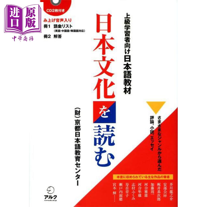阅读日本文化面向高级学习者的