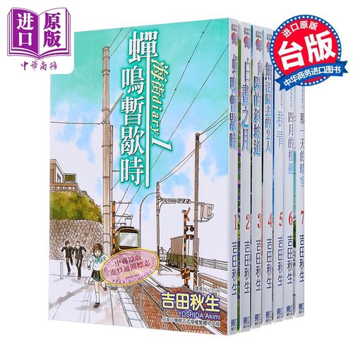 漫画 海街日记 DIARY 1-7 吉田秋生 台版漫画书 东立出版【中商原版】