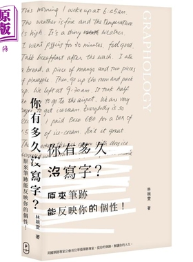 你有多久没写字 原来笔迹能反映你的个性 港台原版 林婉雯 P.PLUS LIMITED【中商原版】