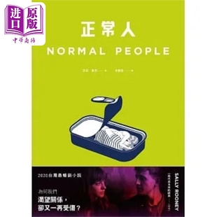 预售 正常人 影集书腰版 港台原版 莎莉 鲁尼 时报【中商原版】