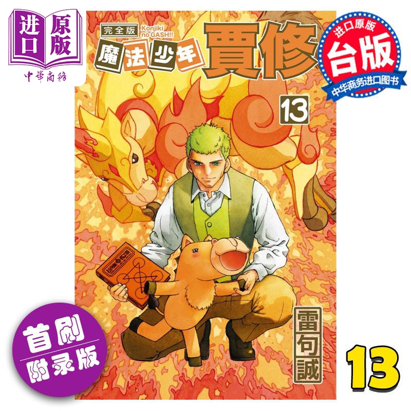 预售漫画魔法少年贾修完全版