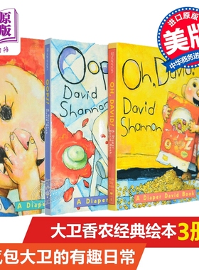 英文原版 大卫香农David Shannon经典绘本3册 学乐纸板书 Oops! Oh, David吴敏兰书单推荐 大卫不可以系列 幼儿启蒙认知 低幼