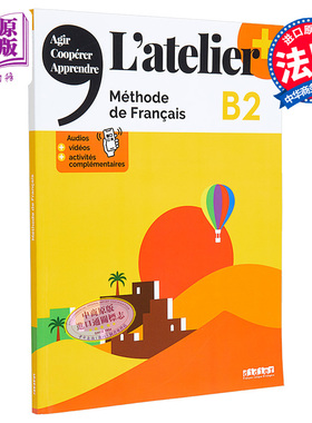 青少儿法语教材 2023版 LAtelier B2 学生用书 法文原版 didierfle app L atelier B2 edition 2023 Livre【中商原版】