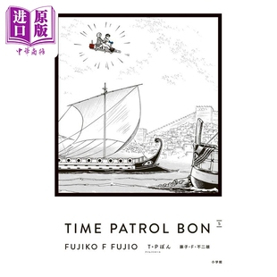 日文原版 爱藏版 中商原版 T.Pぼん 漫画书 小学馆 藤子・F・不二雄 第5集 TP时光特警 漫画