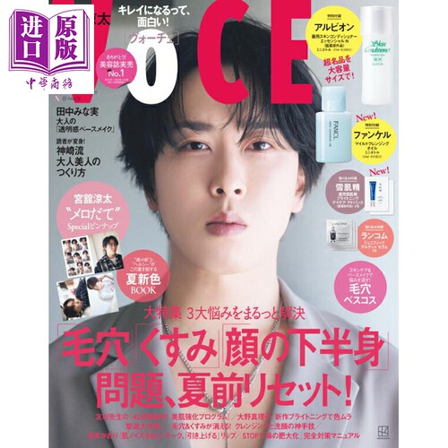 VoCE 2026年6月号 宫馆凉太 Snow Man 日文原版日韩 VOCE 2026年 6月号【中商原版】