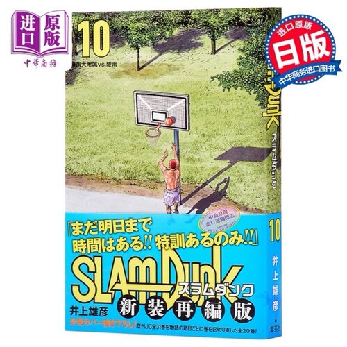 灌篮高手新装再编版10日文