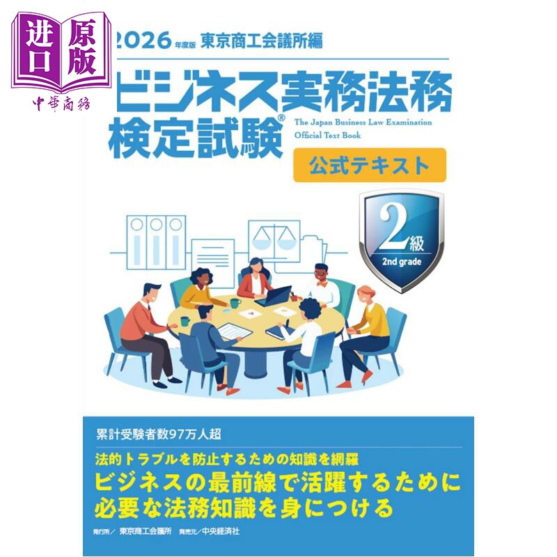 商务实务法务检定考试2级