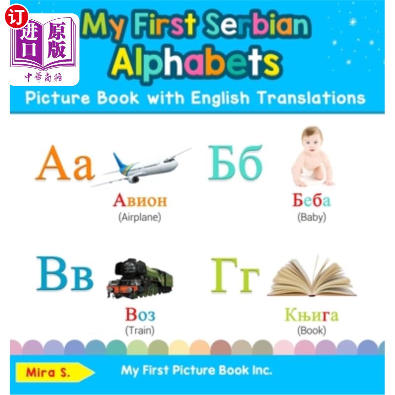 海外直订My First Serbian Alphabets Picture Book with English Translations: Bilingual Ear 我的第一本英语翻译的塞尔维
