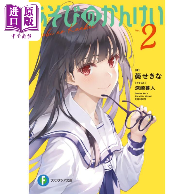 玩玩的关系2葵关南新作