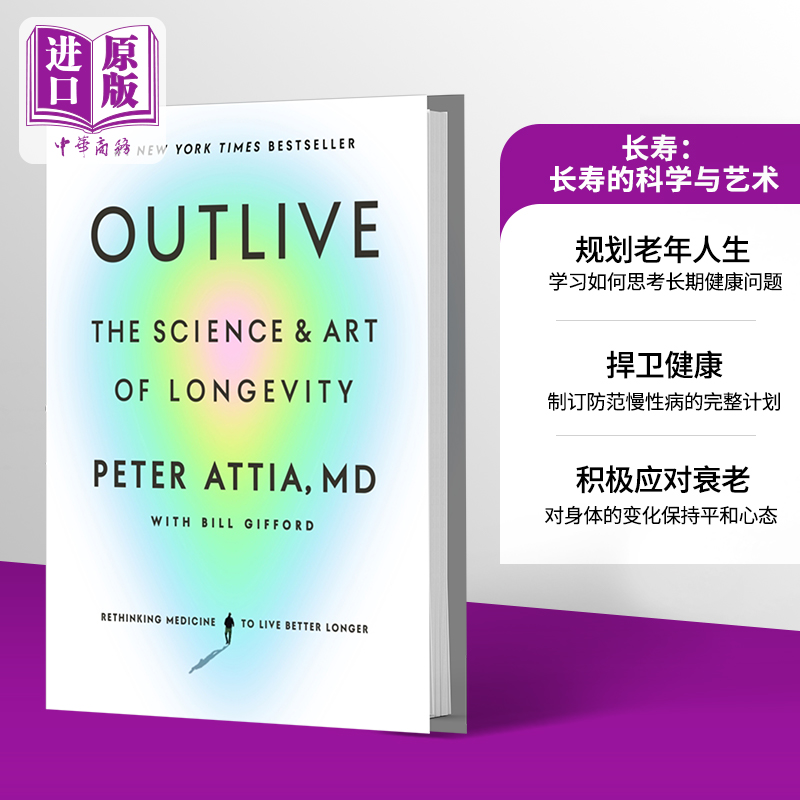 超越百岁 长寿的科学与艺术 Outlive The Science and Art of Longevity 英文原版 Peter  Attia  长寿 彼得阿提亚【中商原版