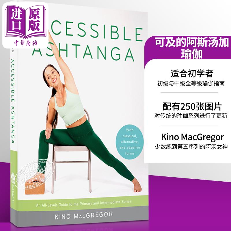 可及的阿斯汤加瑜伽初级与中级