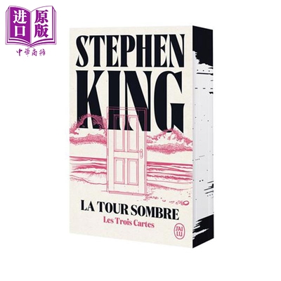 预售 【法文版】斯蒂芬 金 黑暗塔2 三张牌 法文原版 LA TOUR SOMBRE VOL02 LES TROIS CARTES Stephen King【中商原版】