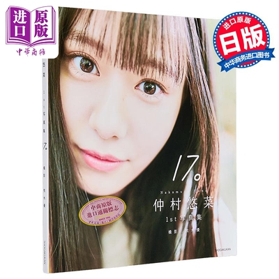 仲村悠菜1st写真集17熊木优