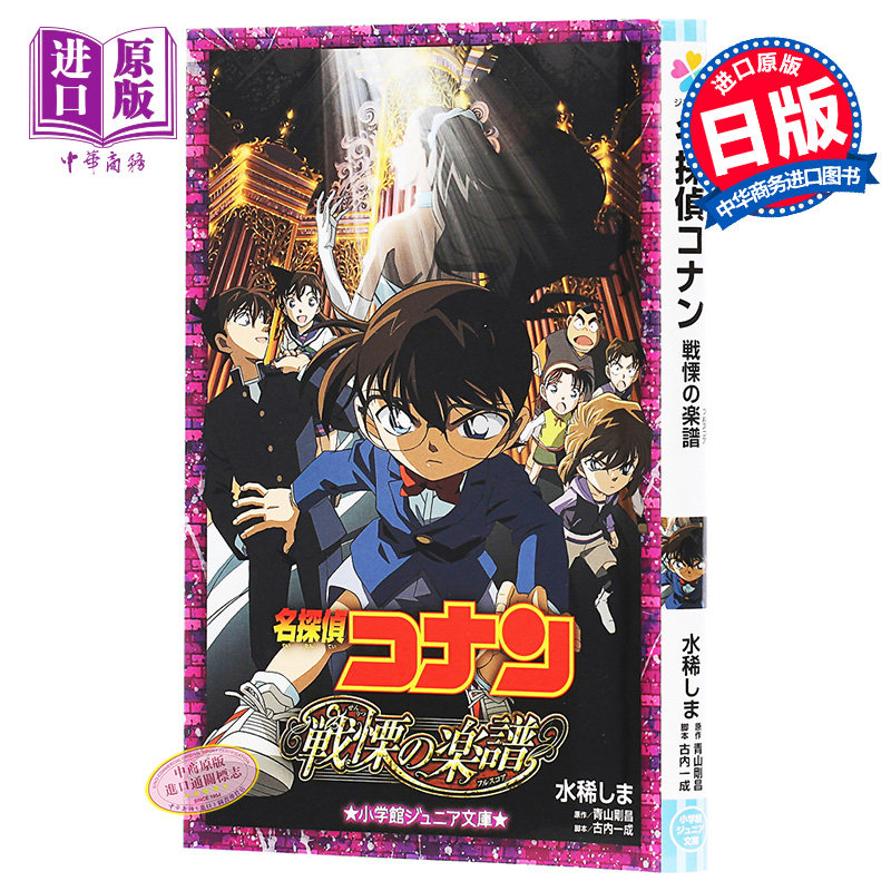 预售名侦探柯南战栗的乐谱