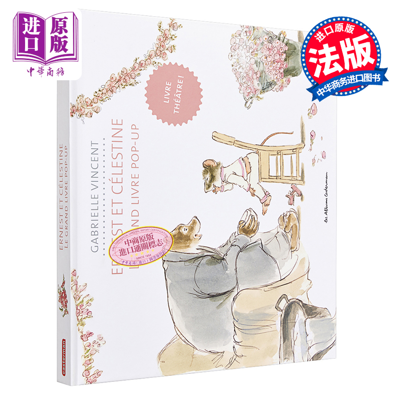 艾特熊赛娜立体法文原版