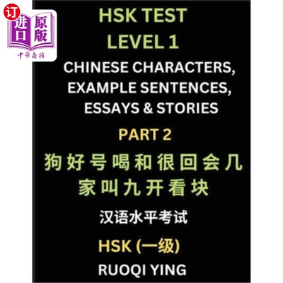 海外直订HSK Test Level 1 Chinese Characters, Example Sentences, Essays & Stories (Part 1 汉语水平考试（HSK）一级汉