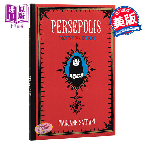 我在伊朗长大漫画1 面纱 英文原版 图画小说 Persepolis Marjane Satrapi 我在伊朗长大英文版我在伊朗长大原版儿童漫画绘本