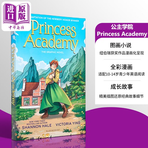 纽伯瑞：漫画章节书：公主学院