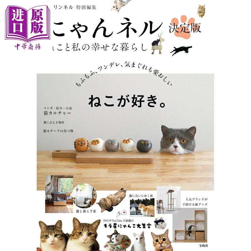 Liniere特集猫咪频道特别版