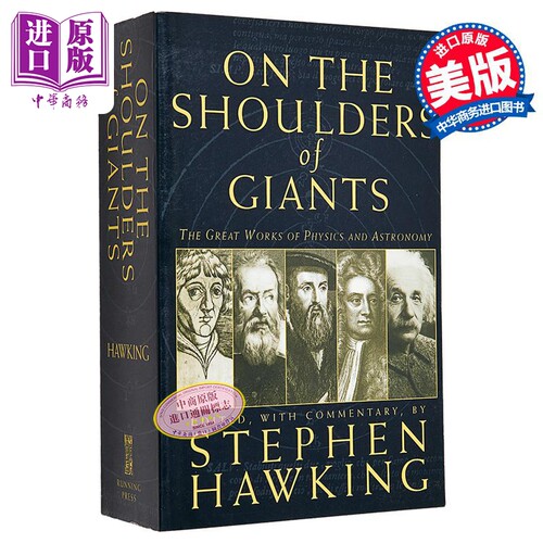 世界物理学经典 站在巨人的肩膀上 On The Shoulders Of Giants 英文原版 Stephen Hawking 霍金主编 物理学【中商原版】