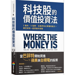 预售 科技股的价值投资法 3面向 6指标 全面评估企业获利能力 跟巴菲特一起买进科技股 港台原版 亚当席塞尔 商周【中商原版】