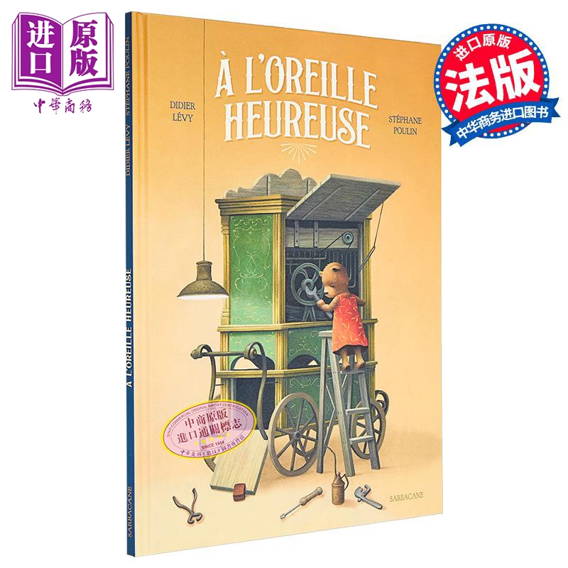 【法文版】法语绘本 幸福的耳朵 Stephane Poulin绘 A loreille heureuse 法文原版 Didier Levy【中商原版】