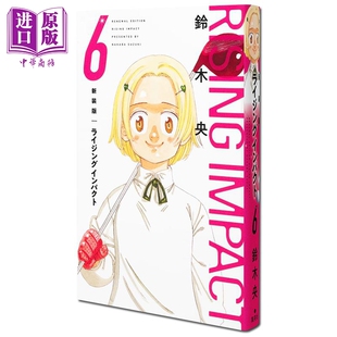 漫画 高尔夫物语 新装版 6 铃木央 七大罪作者 集英社 日文原版漫画书 ライジング インパクト【中商原版】