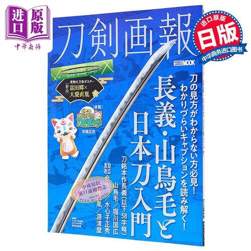 刀剑画报长义山鸟毛和日本刀入门