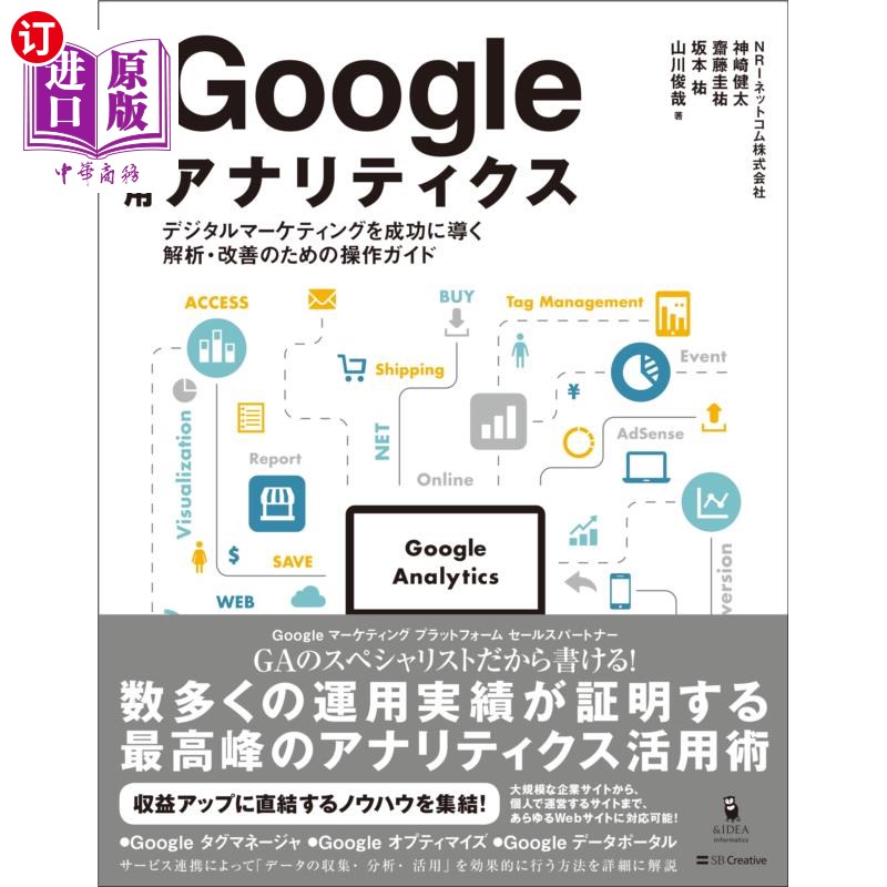 海外直订日语 徹底活用Ｇｏｏｇｌｅアナリティクス　デジタルマーケティングを成功に導く解析・改善のための操作ガイド 彻