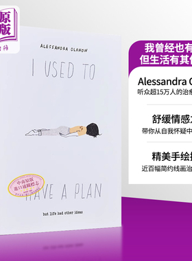 我曾经也有计划 但生活有其他想法  英文原版 Alessandra OlanowI Used to Have a Plan【中商原版】