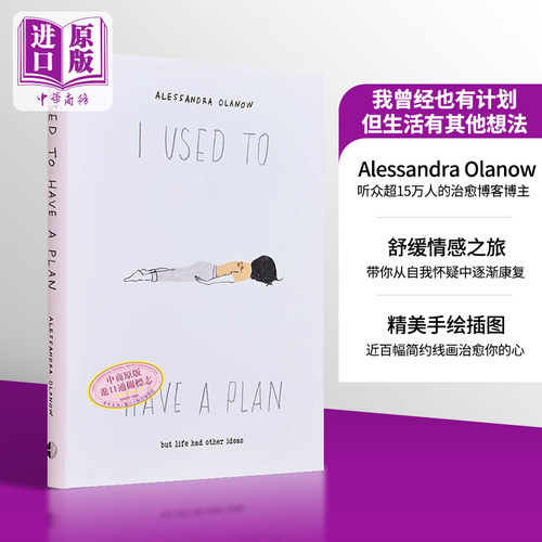 我曾经也有计划 但生活有其他想法  英文原版 Alessandra OlanowI Used to Have a Plan【中商原版】