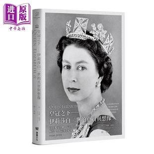 港台原版 皇冠之下 见证女王陛下辉煌一生 现货 大卫 中商原版 真实与想像 堡垒文化 伊莉莎白二世 BBC授权 索登 影像全纪录