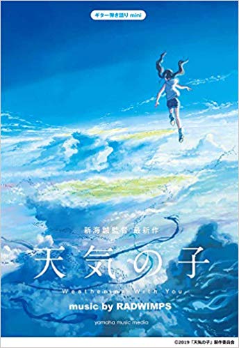 现货 【中商原版】吉他谱 天气之子 music by RADWIMPS 日文原版 新海诚 ギター弾き語り mini  天気の子