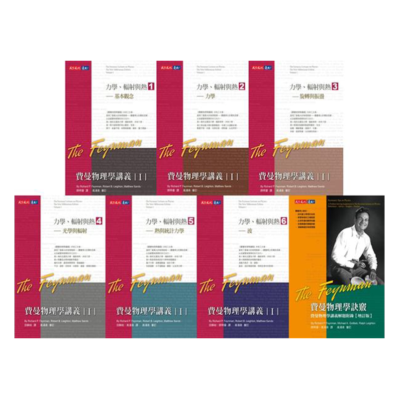 预售 费曼物理学讲义I+诀窍 共7册 套装 平装版 港台原版 理查费曼 天下文化【中商原版】