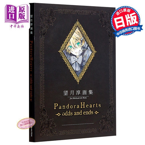 预售望月画集潘朵拉之心日文原版