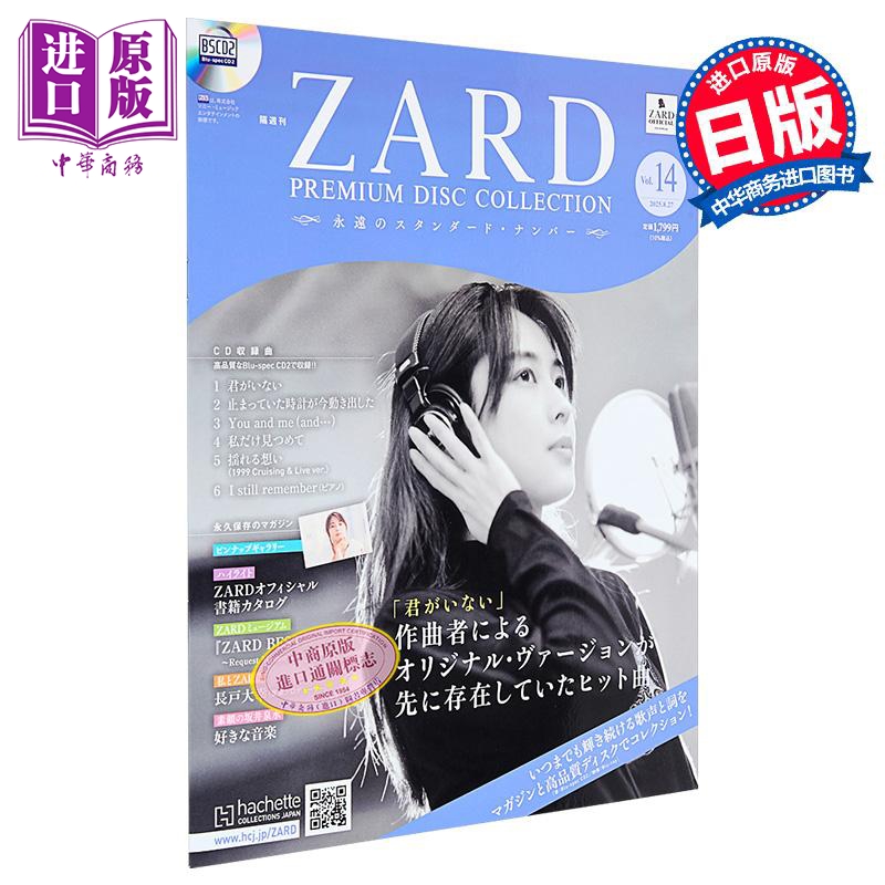 杂志ZARD坂井泉水豪华唱片集第