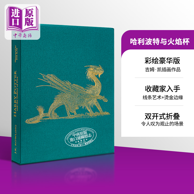 哈利波特精装彩绘豪华版4