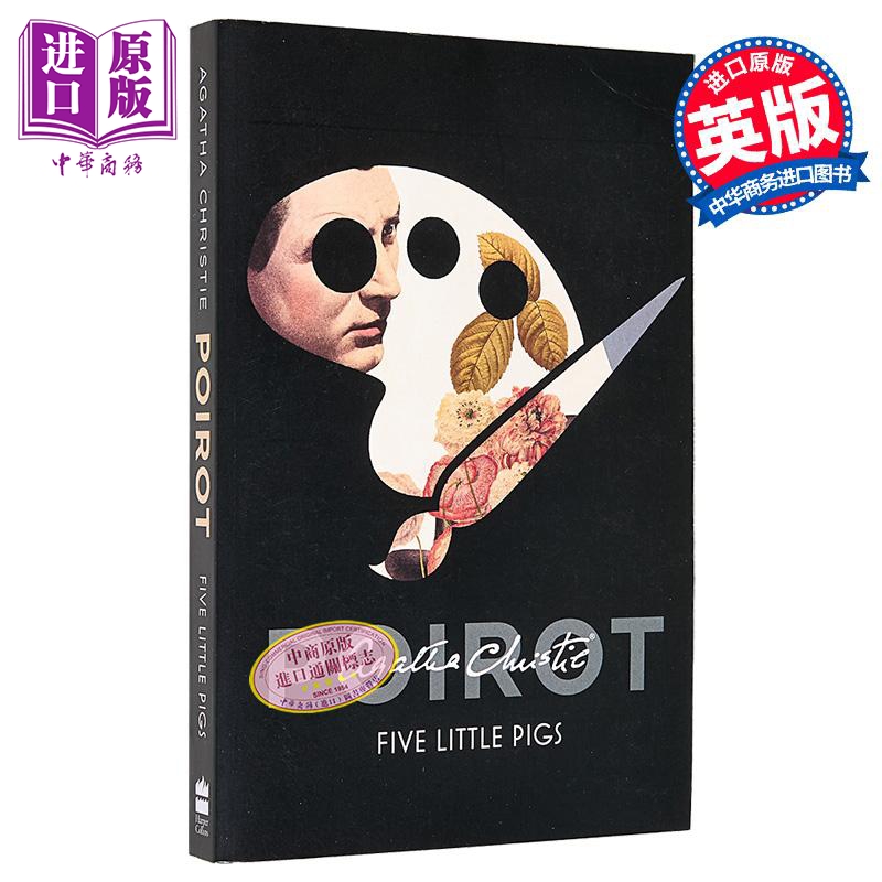 阿加莎系列啤酒谋杀案