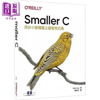 Smaller C 用于小型机器之精实程式码 港台原版 Marc Loy 欧莱礼【中商原版】