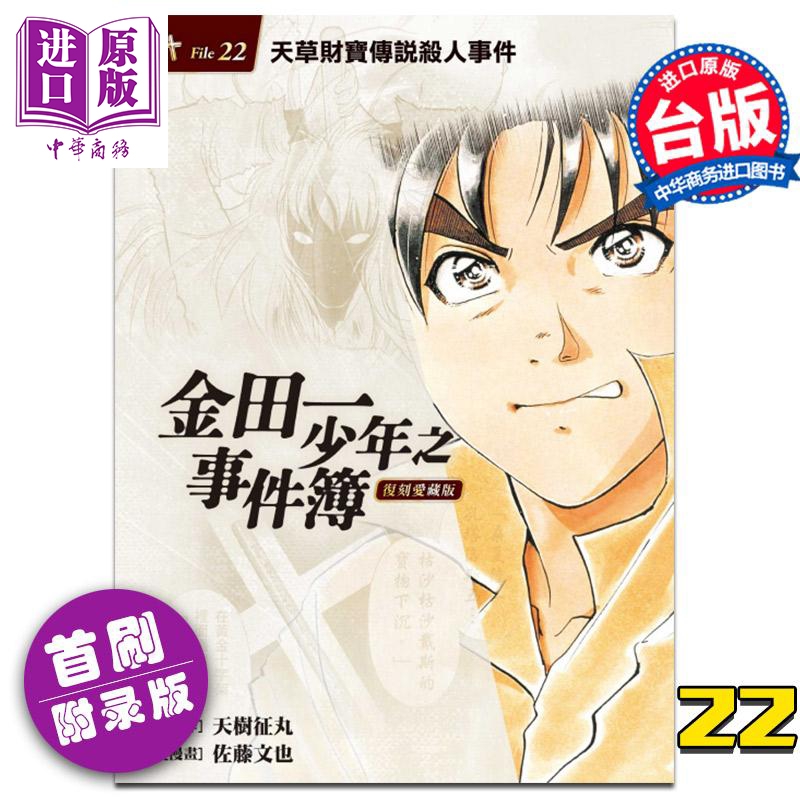 少年金田一价格 少年金田一图片 星期三 少年金田一价格 少年金田一图片 星期三