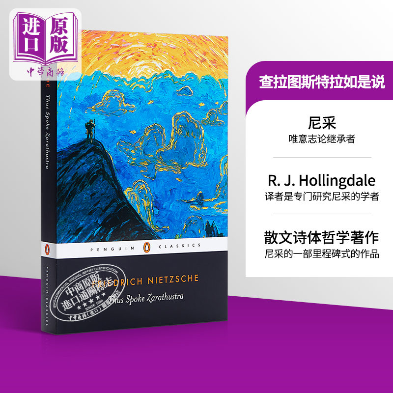 [英文原版]Thus Spoke Zarathustra 查拉图斯特拉如是说 【中商原版】Friedrich Nietzsche 尼采