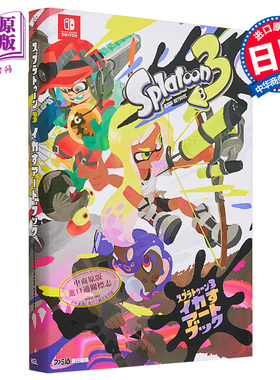 Splatoon 喷射战士3 官方资料艺术设定集 鱿型艺术书 斯普拉遁 スプラトゥーン3 イカすアートブック 任天堂 日文原版画集